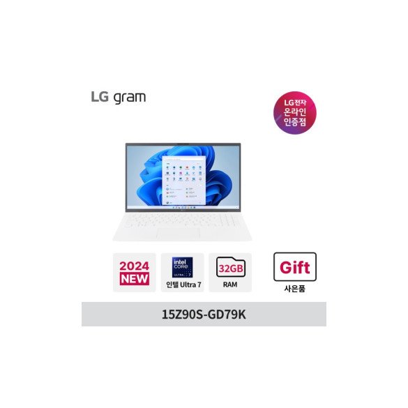 LG 그램 15Z90S-GD79K 14세대 Ultra7 32GB 512GB 윈도우11 가성비 가벼운 24년형 노트북 